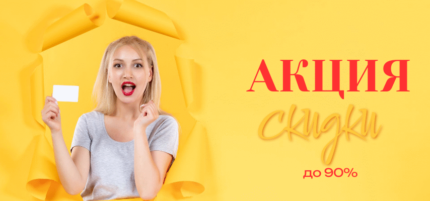акция