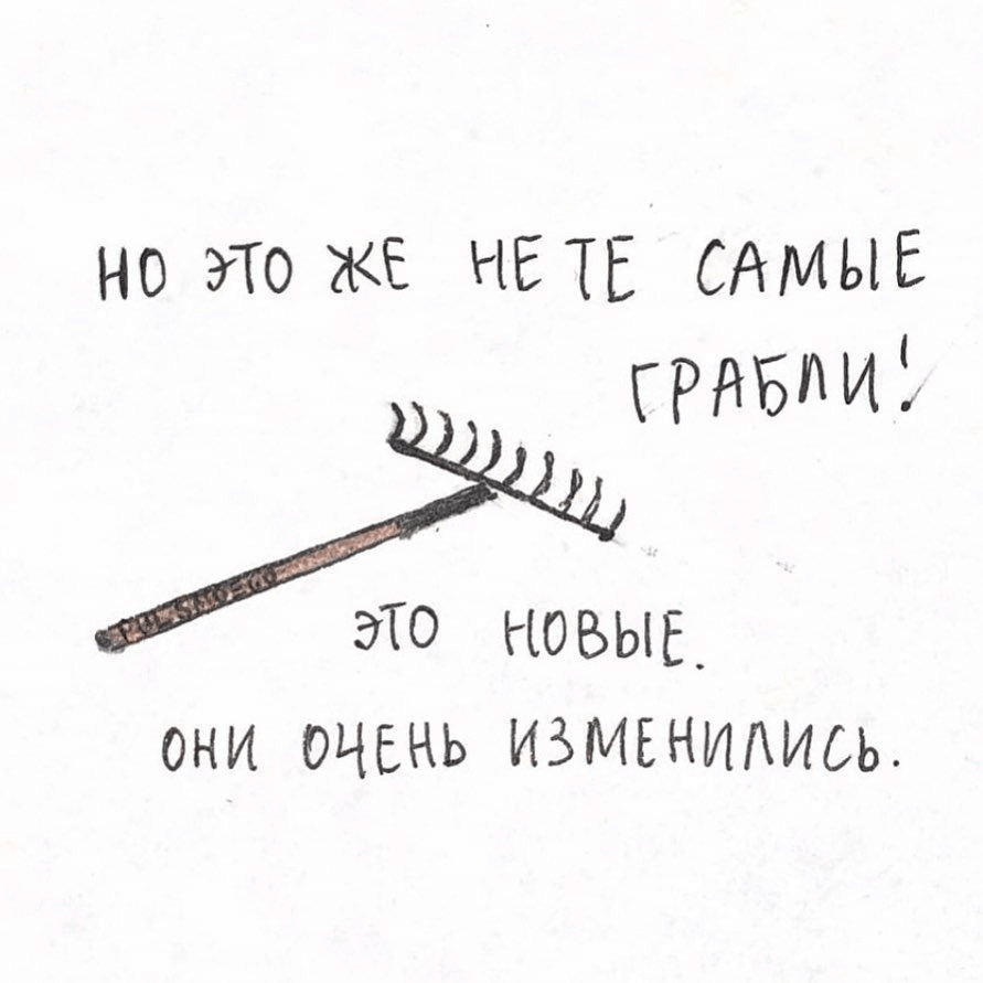 грабли