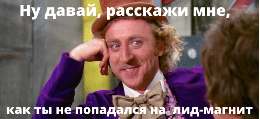 лид-магнит1