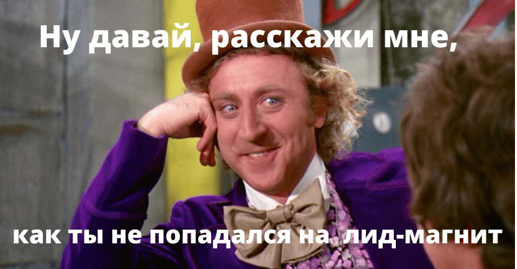 лид-магнит1