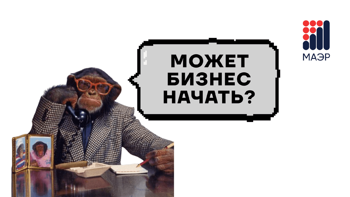 открыть бизнес