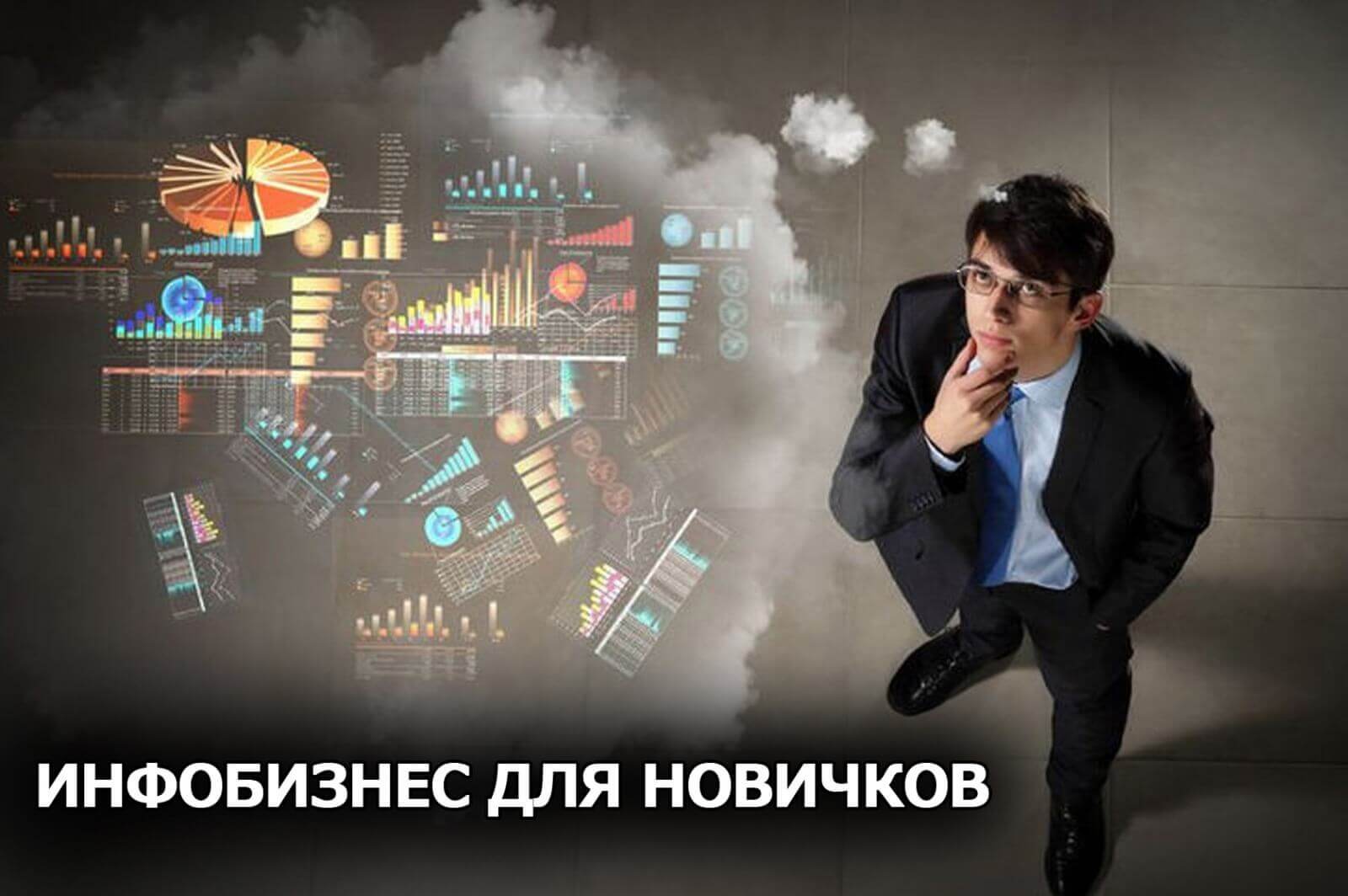 7 причин, почему инфобизнес — лучший старт для новичков