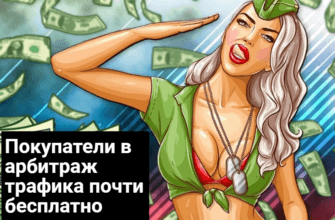 арбитраж трафика