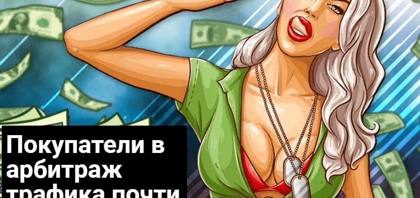 арбитраж трафика